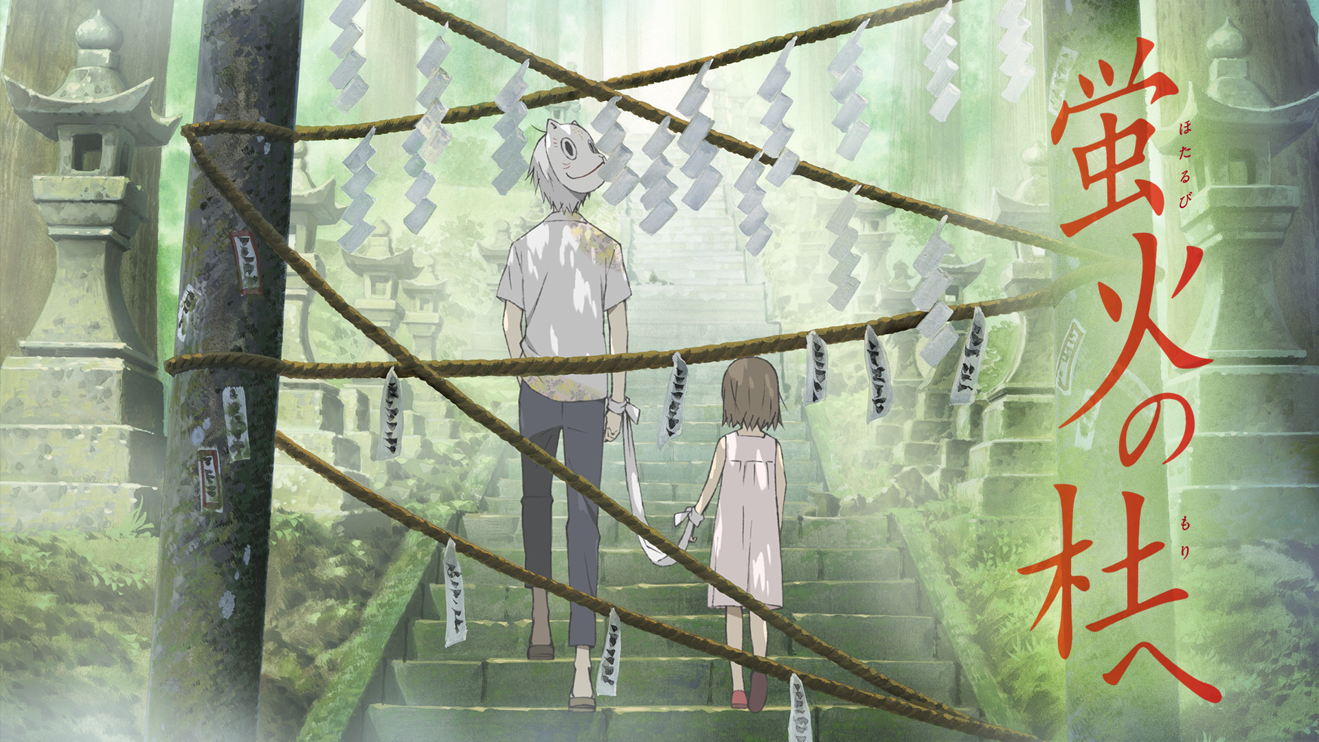蛍火の杜へ キービジュアル
