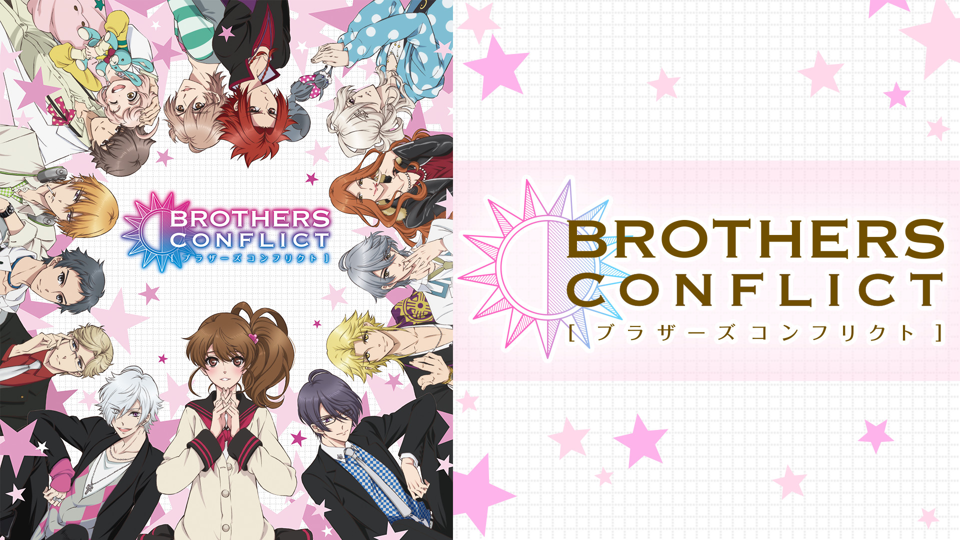 BROTHERS CONFLICT キービジュアル