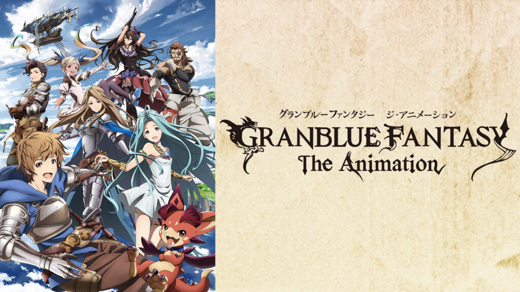 GRANBLUE FANTASY The Animation キービジュアル