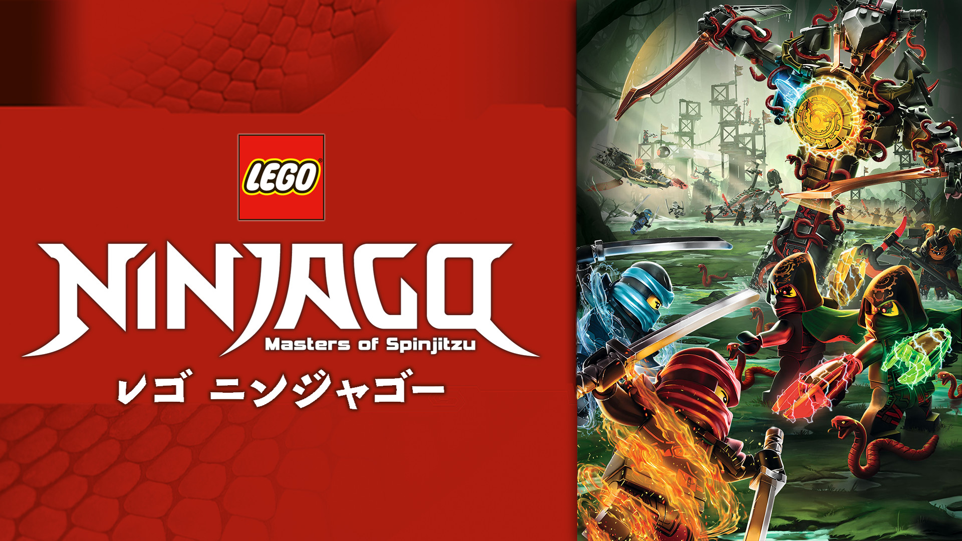 レゴ ニンジャゴー(時空の支配者編) キービジュアル