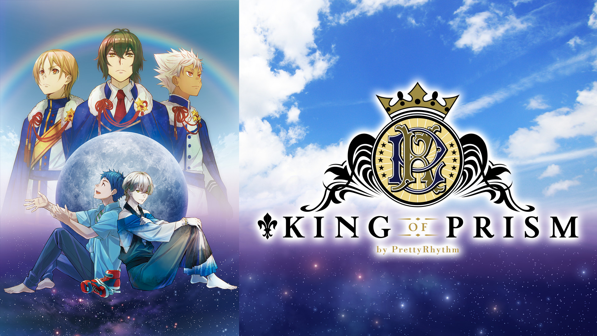 KING OF PRISM by PrettyRhythm キービジュアル
