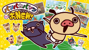 パンパカパンツ WおNEW!