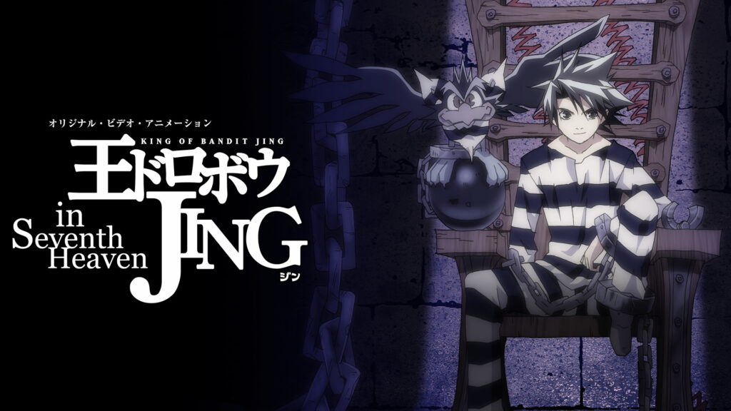 王ドロボウJING in Seventh Heaven キービジュアル
