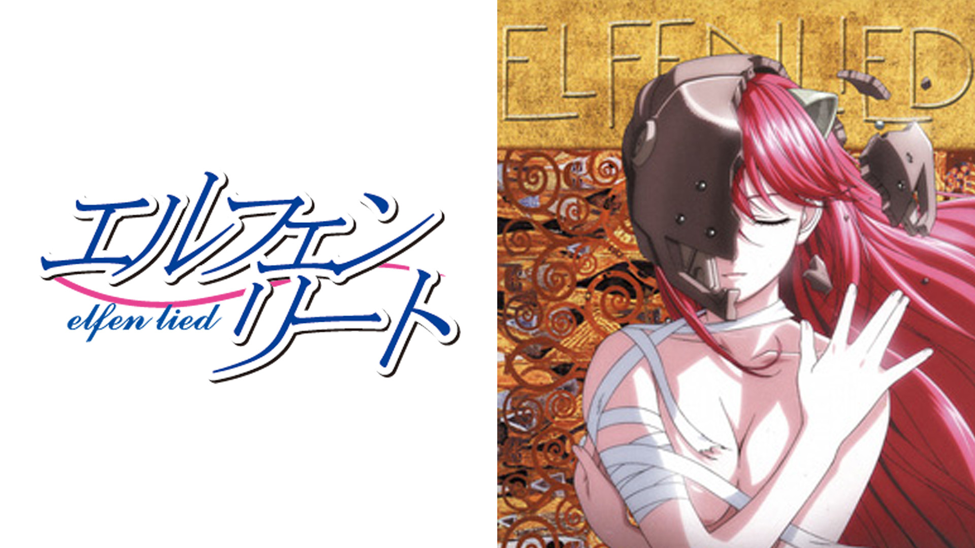 エルフェンリート キービジュアル