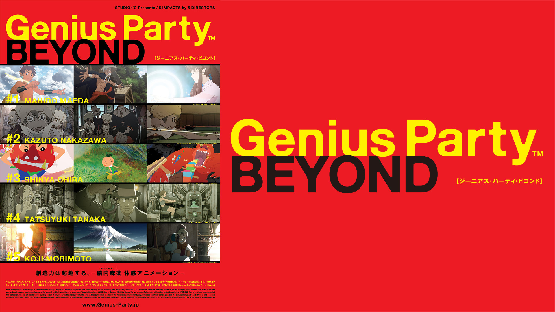 Genius Party Beyond キービジュアル
