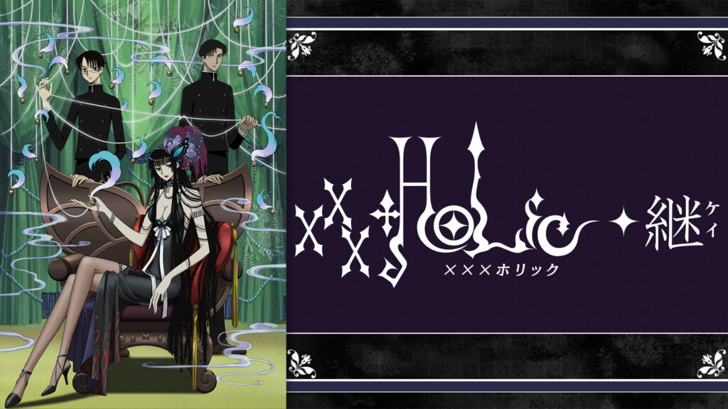 xxxHOLiC◆継 キービジュアル