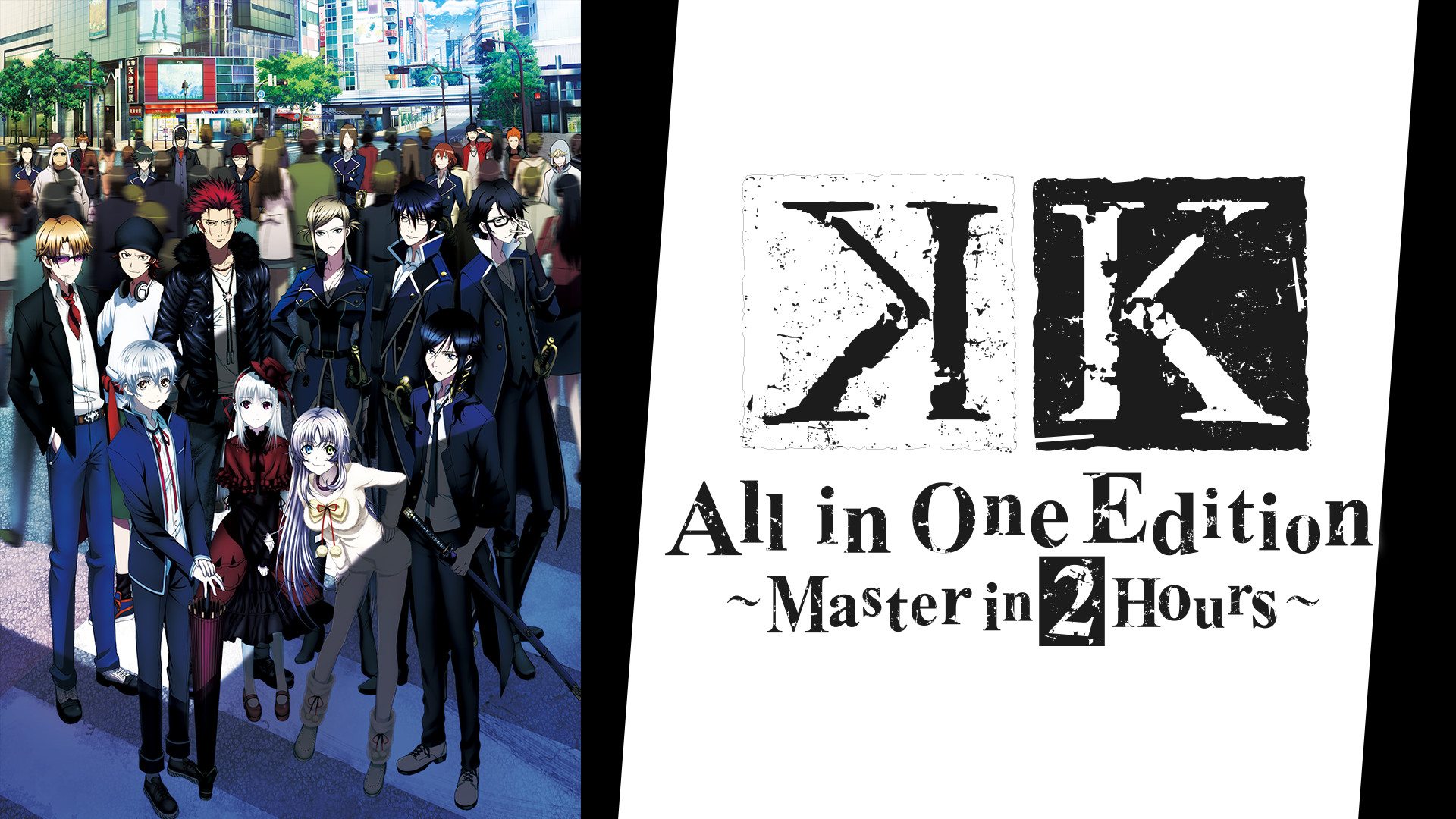 K All in One Edition～Master in 2Hours～ キービジュアル