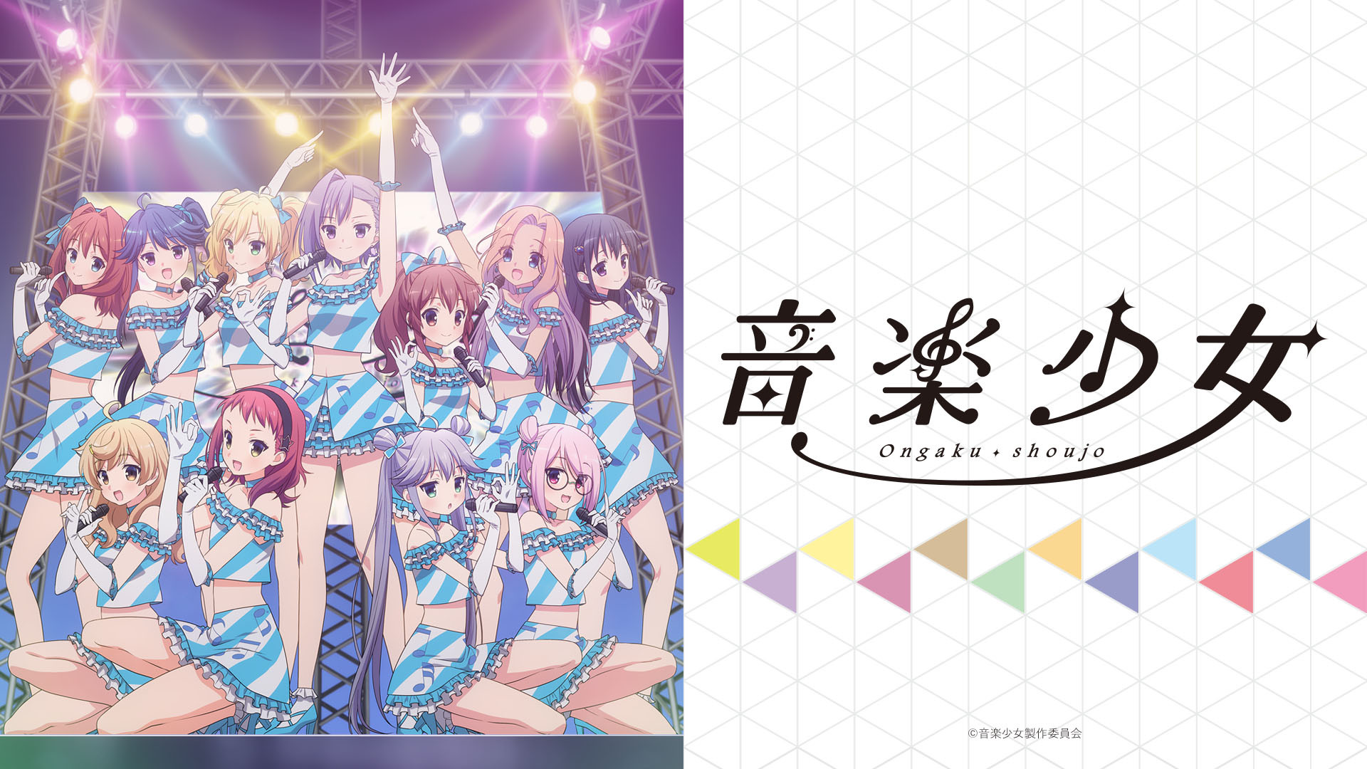 音楽少女 キービジュアル