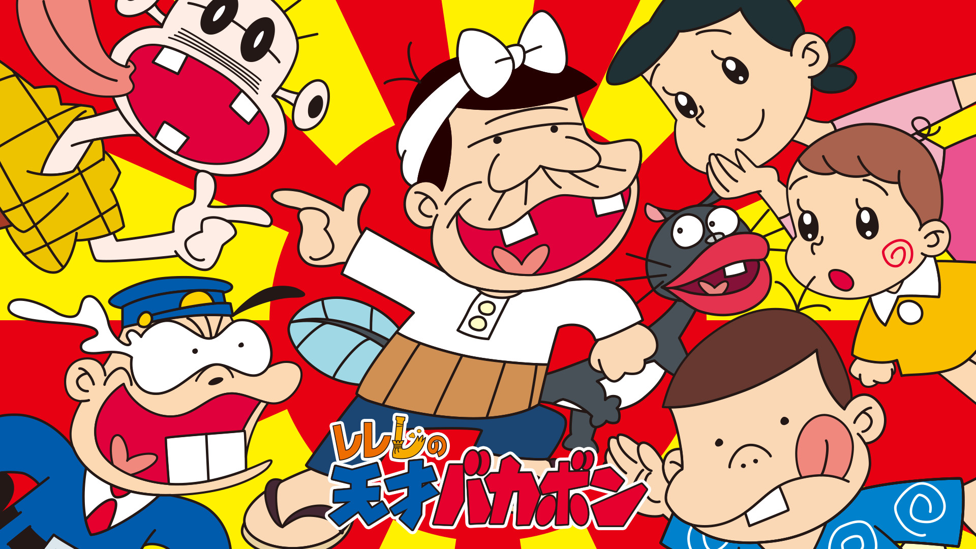 レレレの天才バカボン キービジュアル