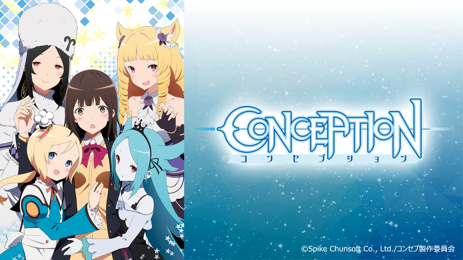 CONCEPTION キービジュアル