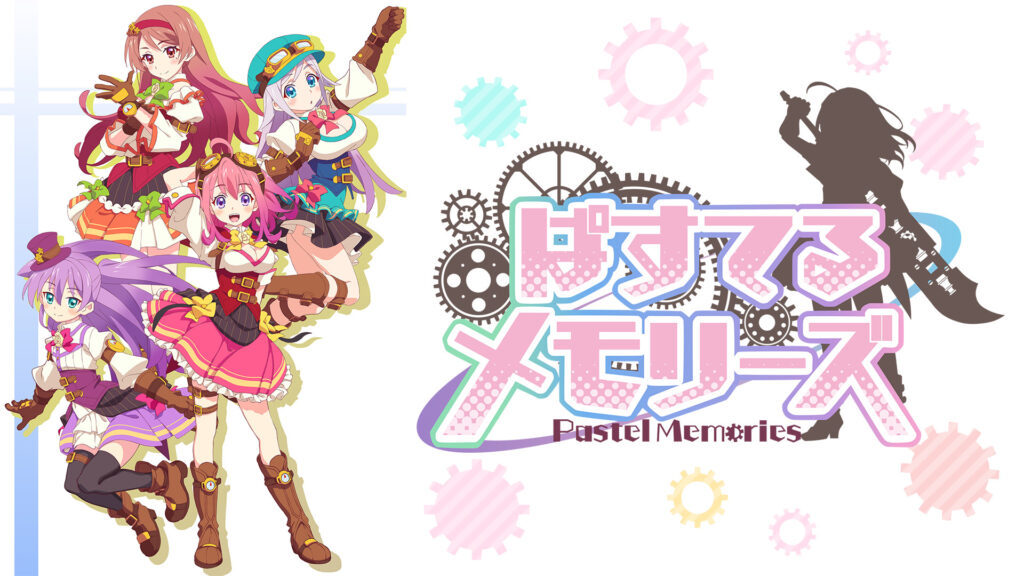 ぱすてるメモリーズ キービジュアル