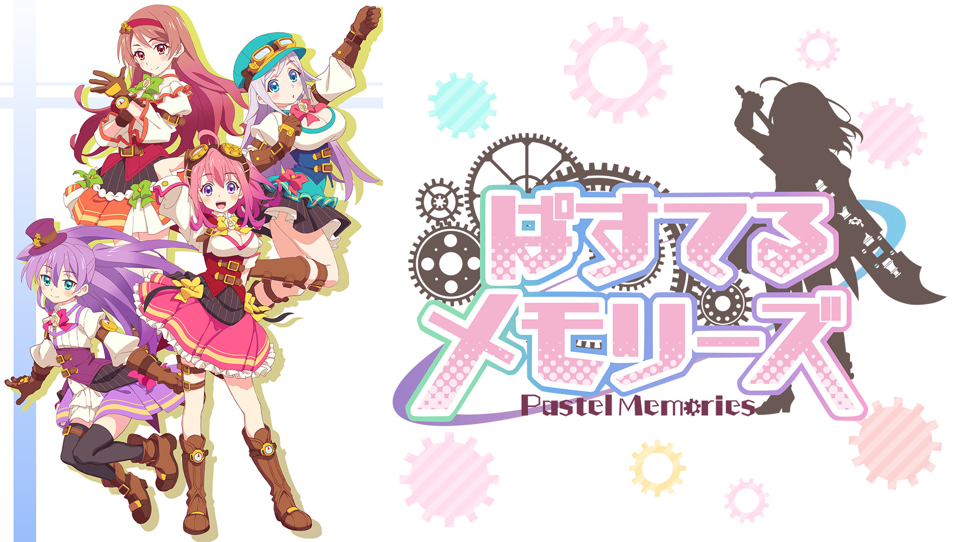 ぱすてるメモリーズ キービジュアル