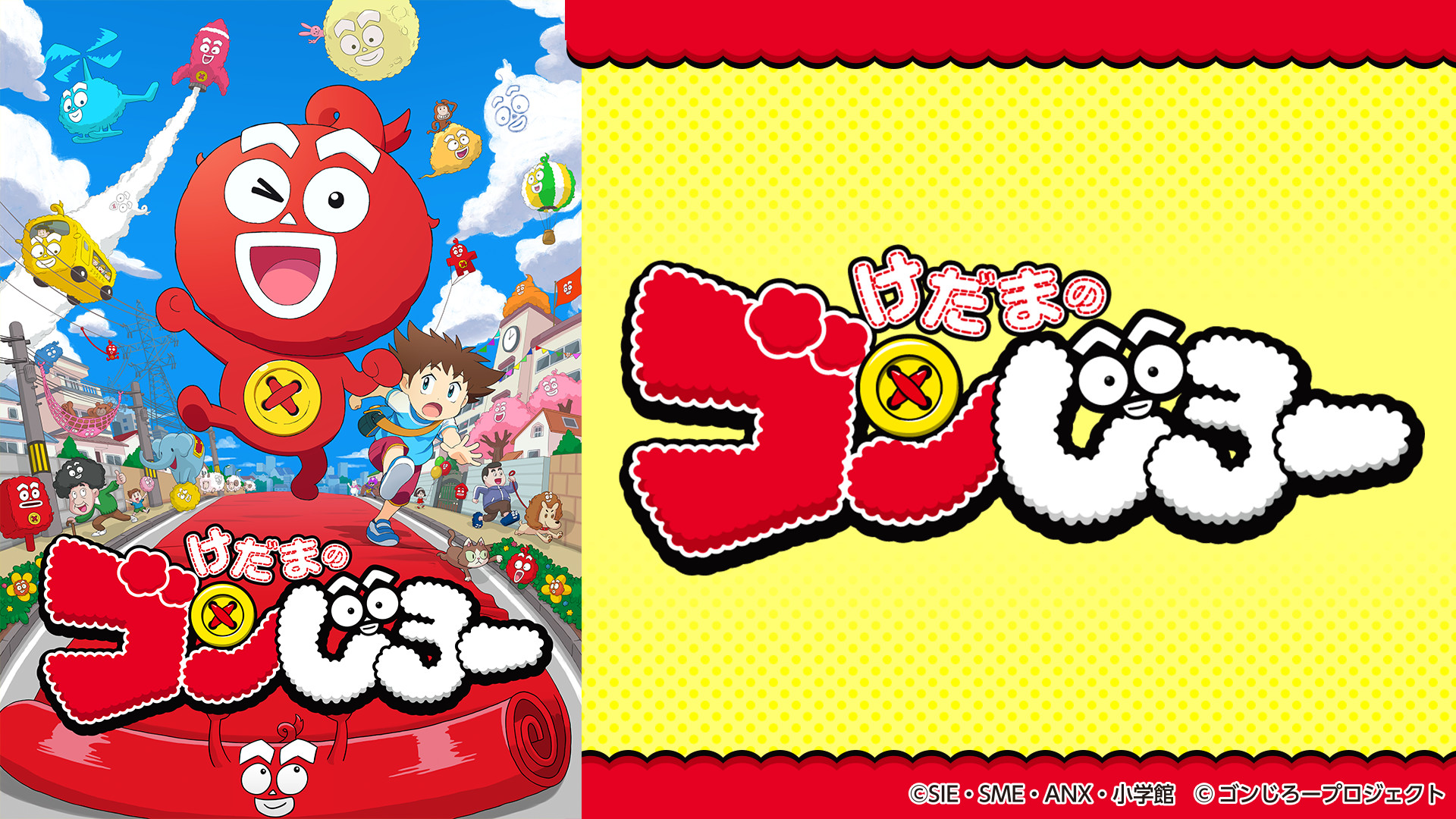 けだまのゴンじろー キービジュアル