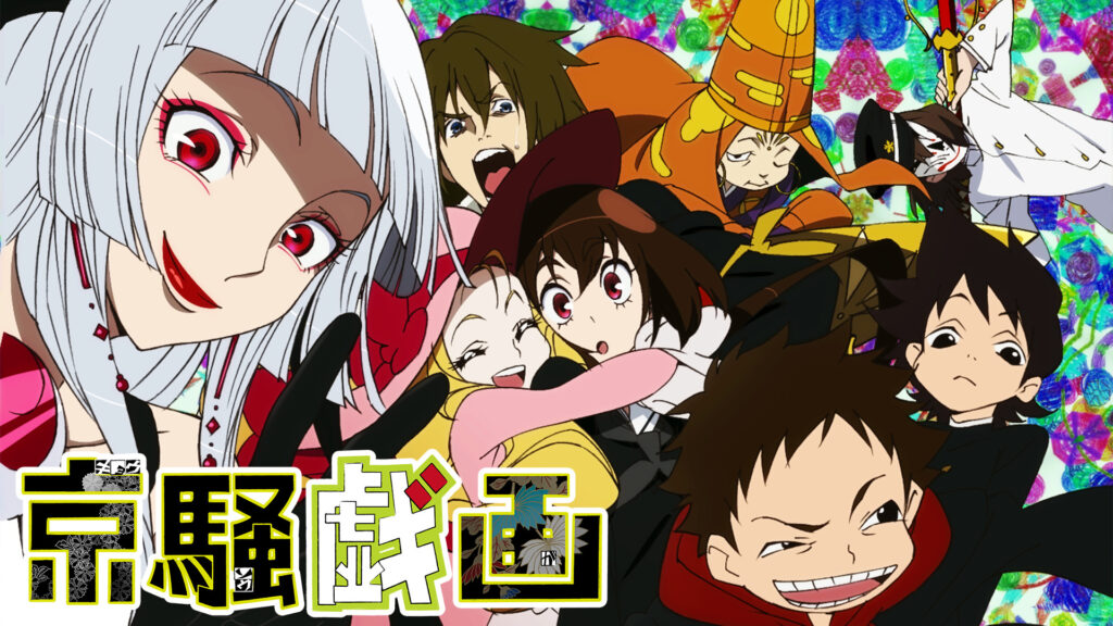 京騒戯画 (TV) キービジュアル