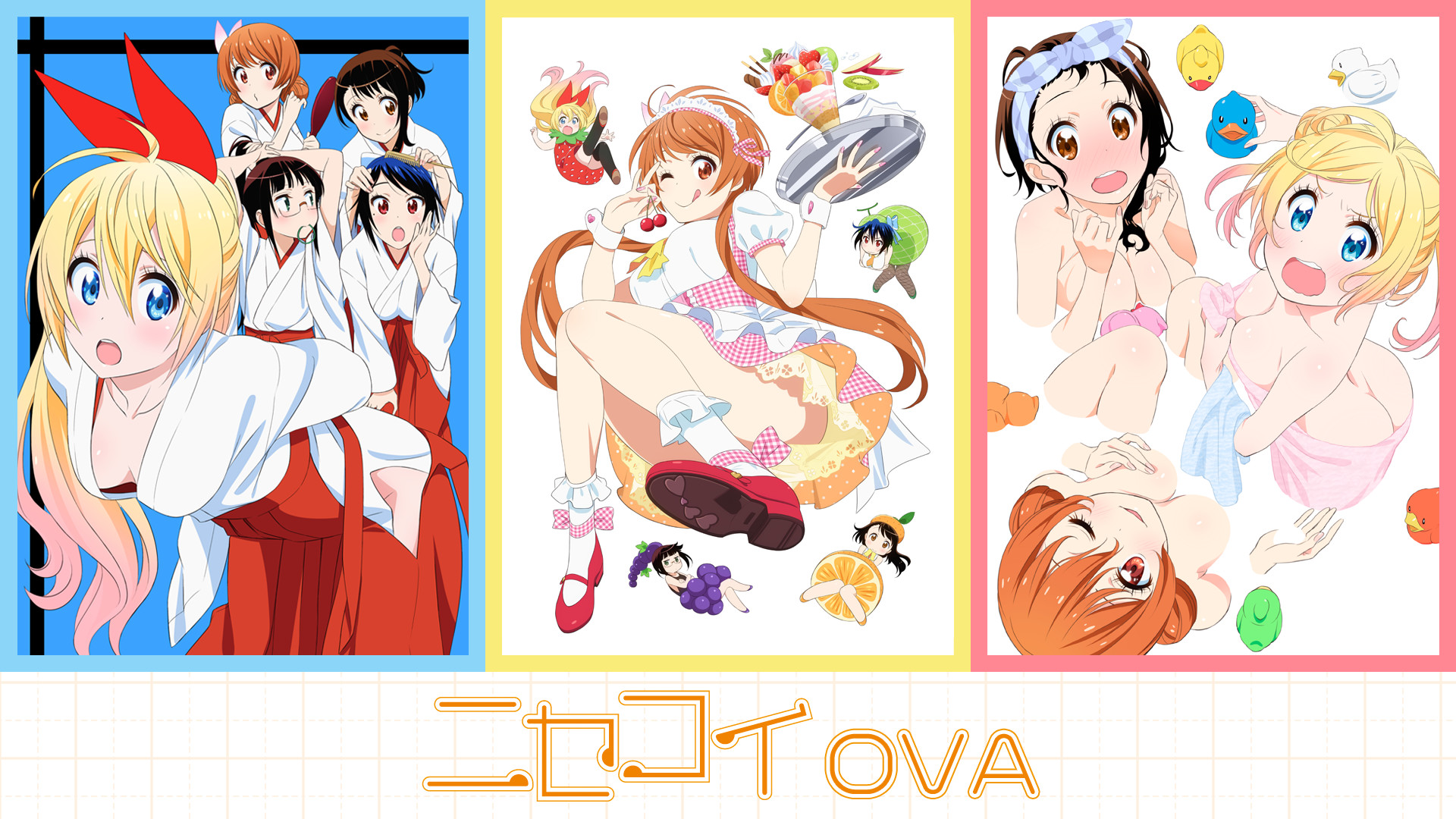 ニセコイOVA キービジュアル