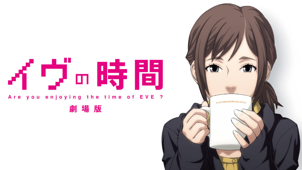 イヴの時間 劇場版 キービジュアル