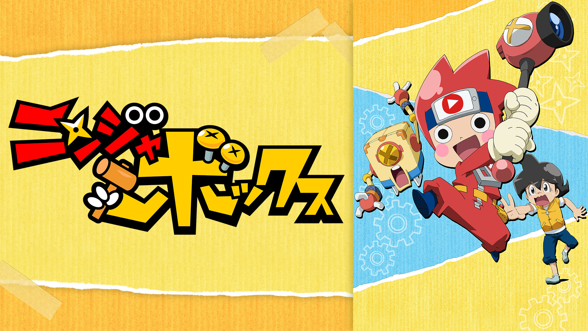 ニンジャボックス キービジュアル