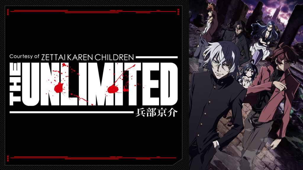 THE UNLIMITED 兵部京介 キービジュアル