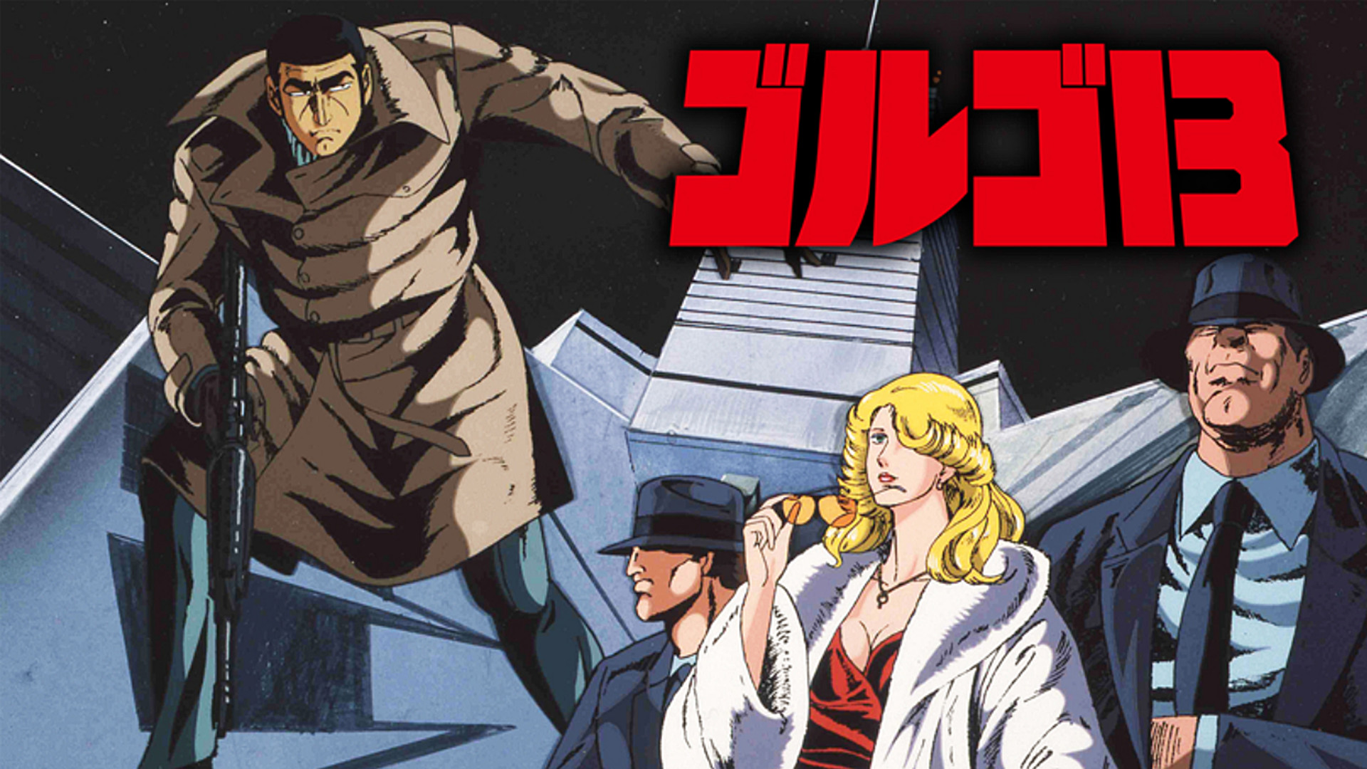 ゴルゴ13 キービジュアル