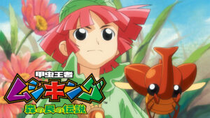 甲虫王者ムシキング ~森の民の伝説~