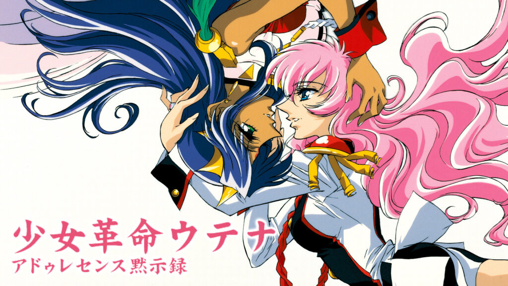 少女革命ウテナ アドゥレセンス黙示録 キービジュアル