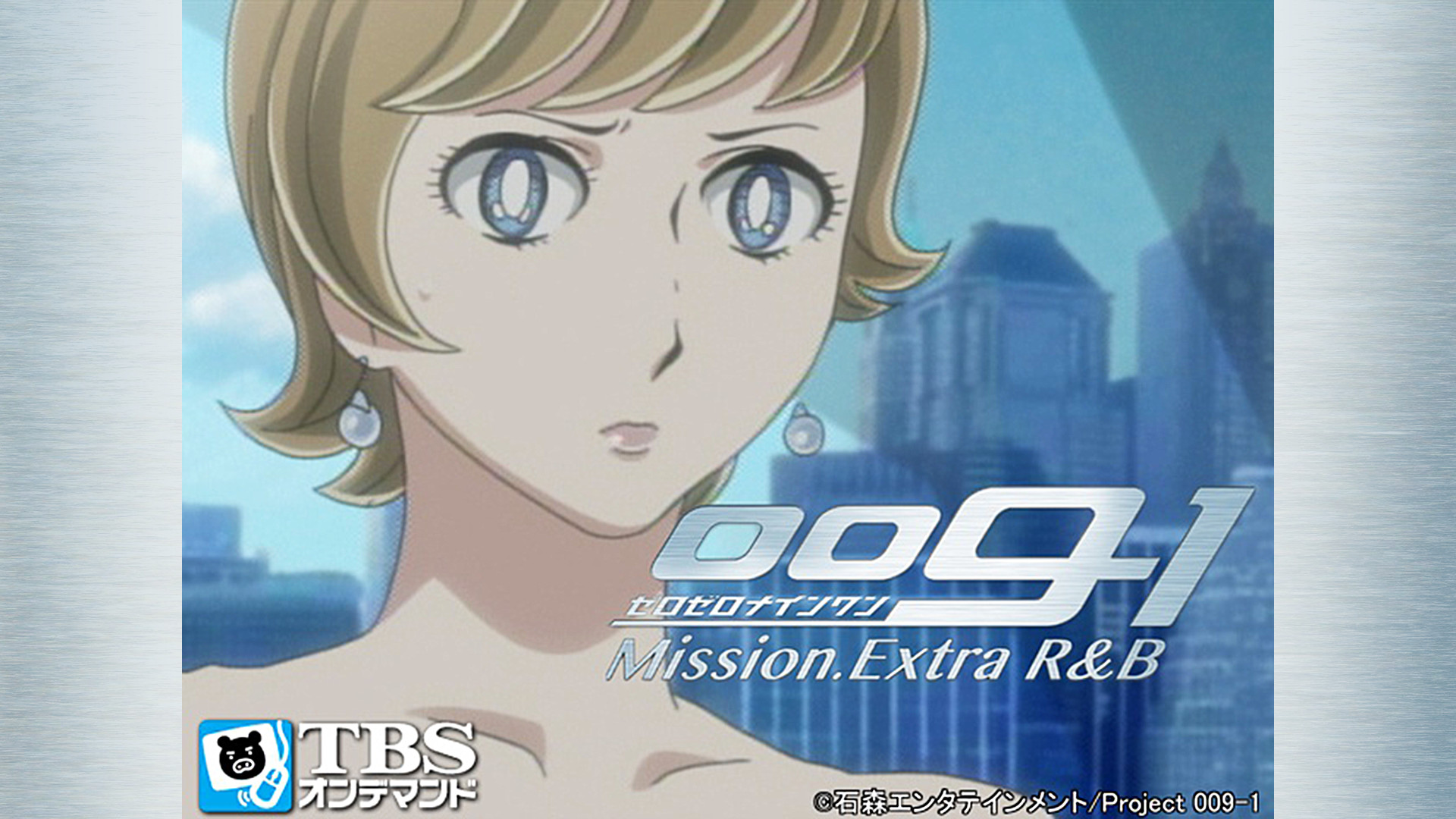 009‐1 Mission.Extra R＆B キービジュアル