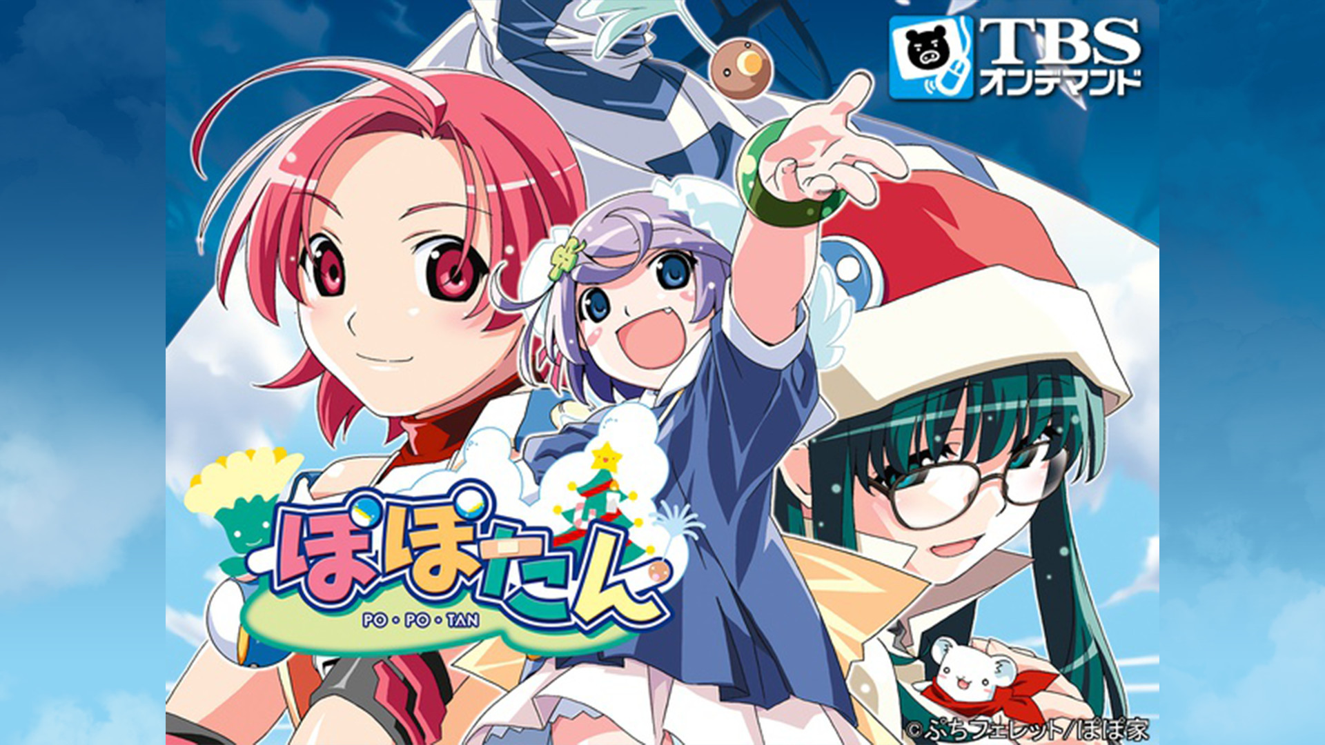 ぽぽたん キービジュアル