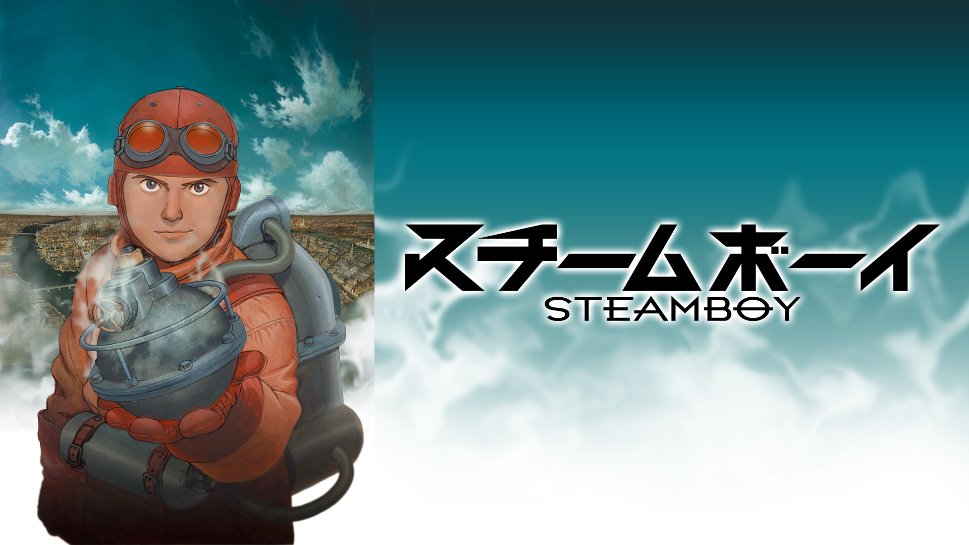 スチームボーイ キービジュアル
