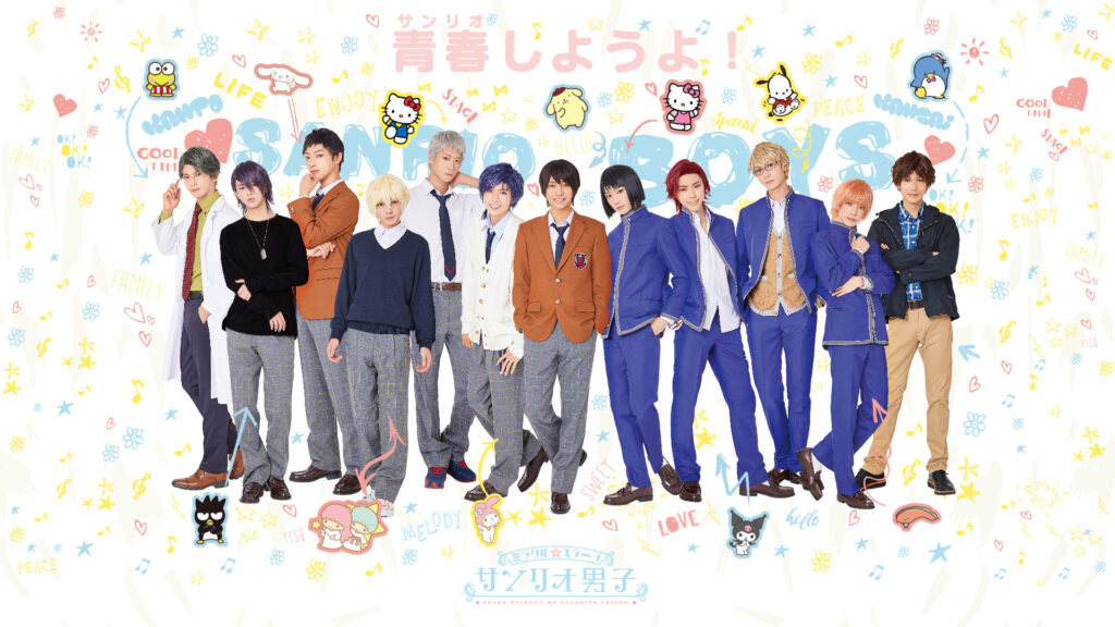 ミラクル☆ステージ『サンリオ男子』 キービジュアル