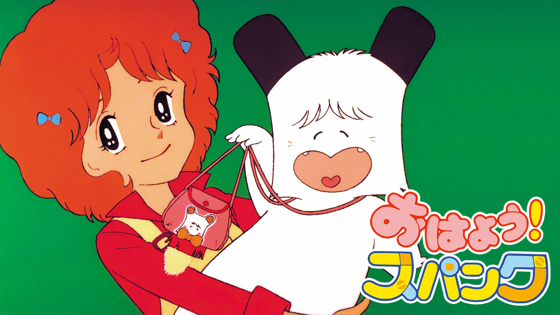 おはよう!スパンク キービジュアル