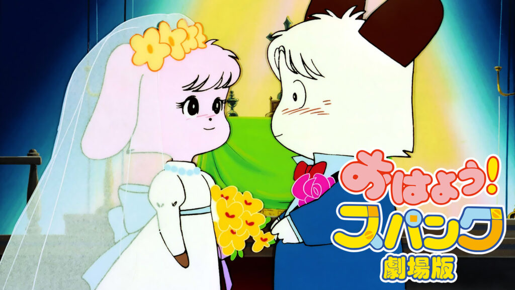 おはよう！スパンク　劇場版 キービジュアル