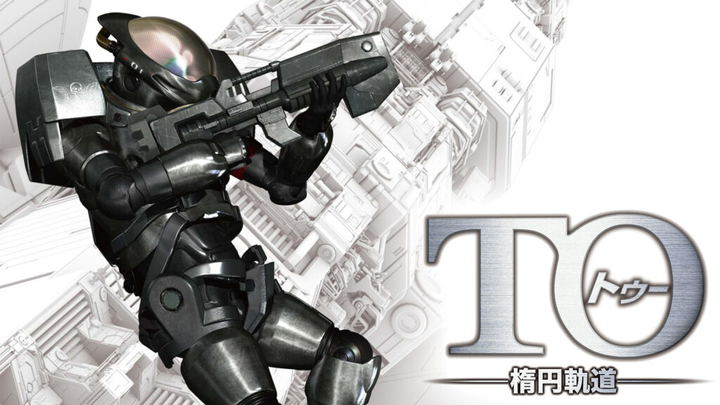 ＴＯ　楕円軌道 キービジュアル
