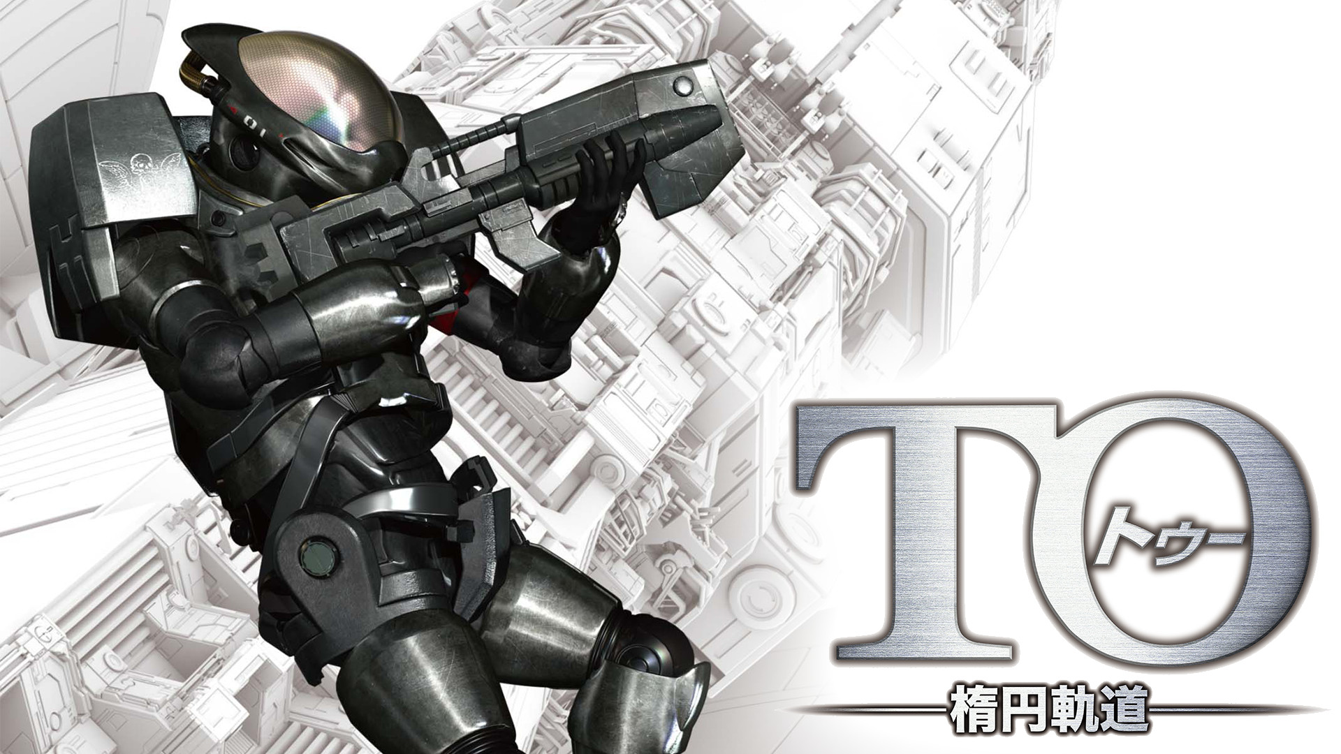 ＴＯ　楕円軌道 キービジュアル