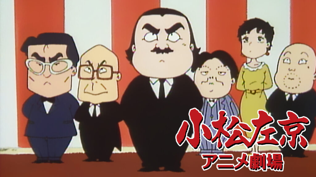 小松左京アニメ劇場 キービジュアル