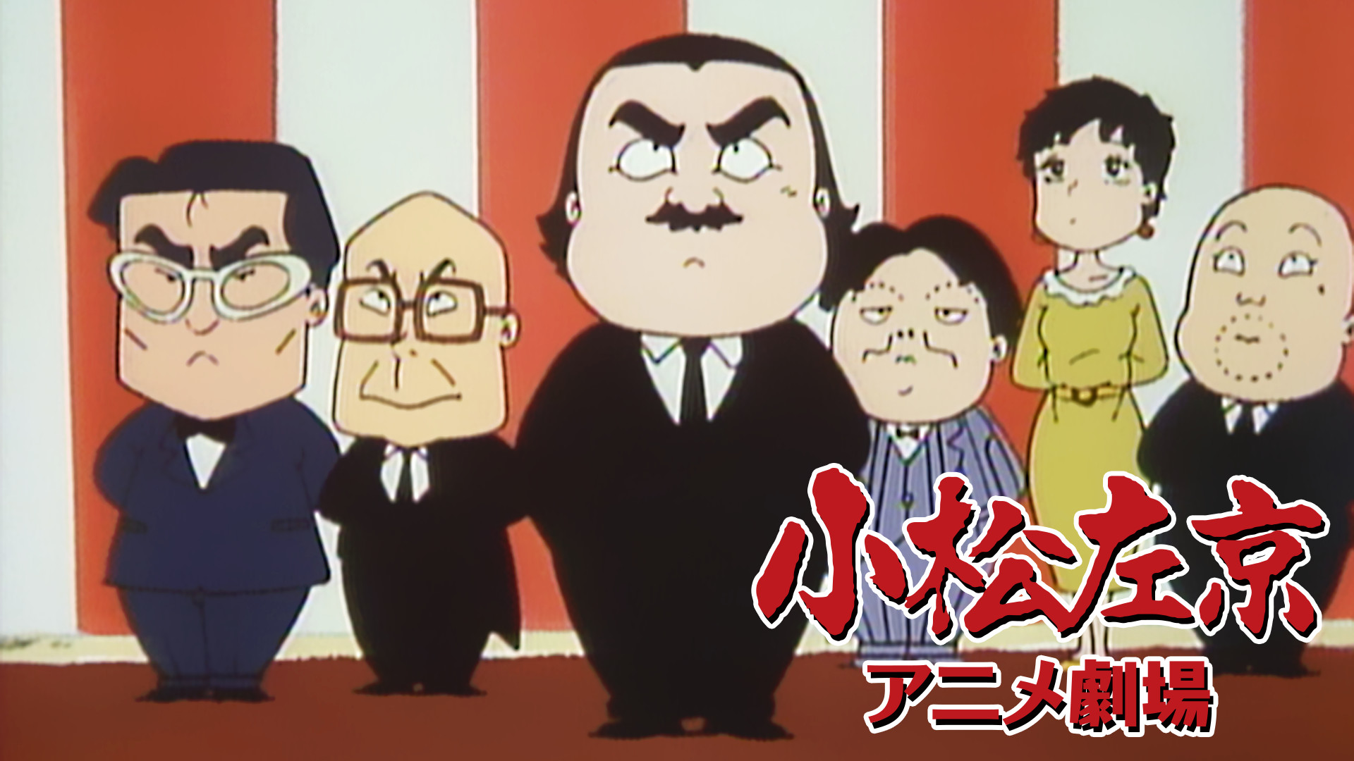 小松左京アニメ劇場 キービジュアル