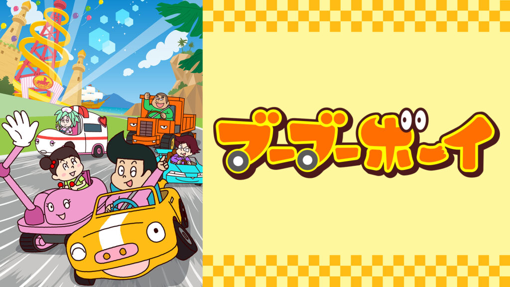 ブーブーボーイ キービジュアル