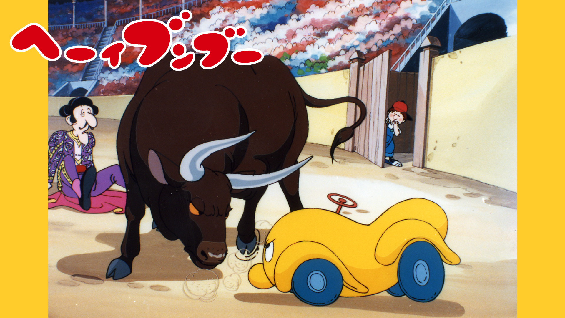 へーい！ブンブー キービジュアル