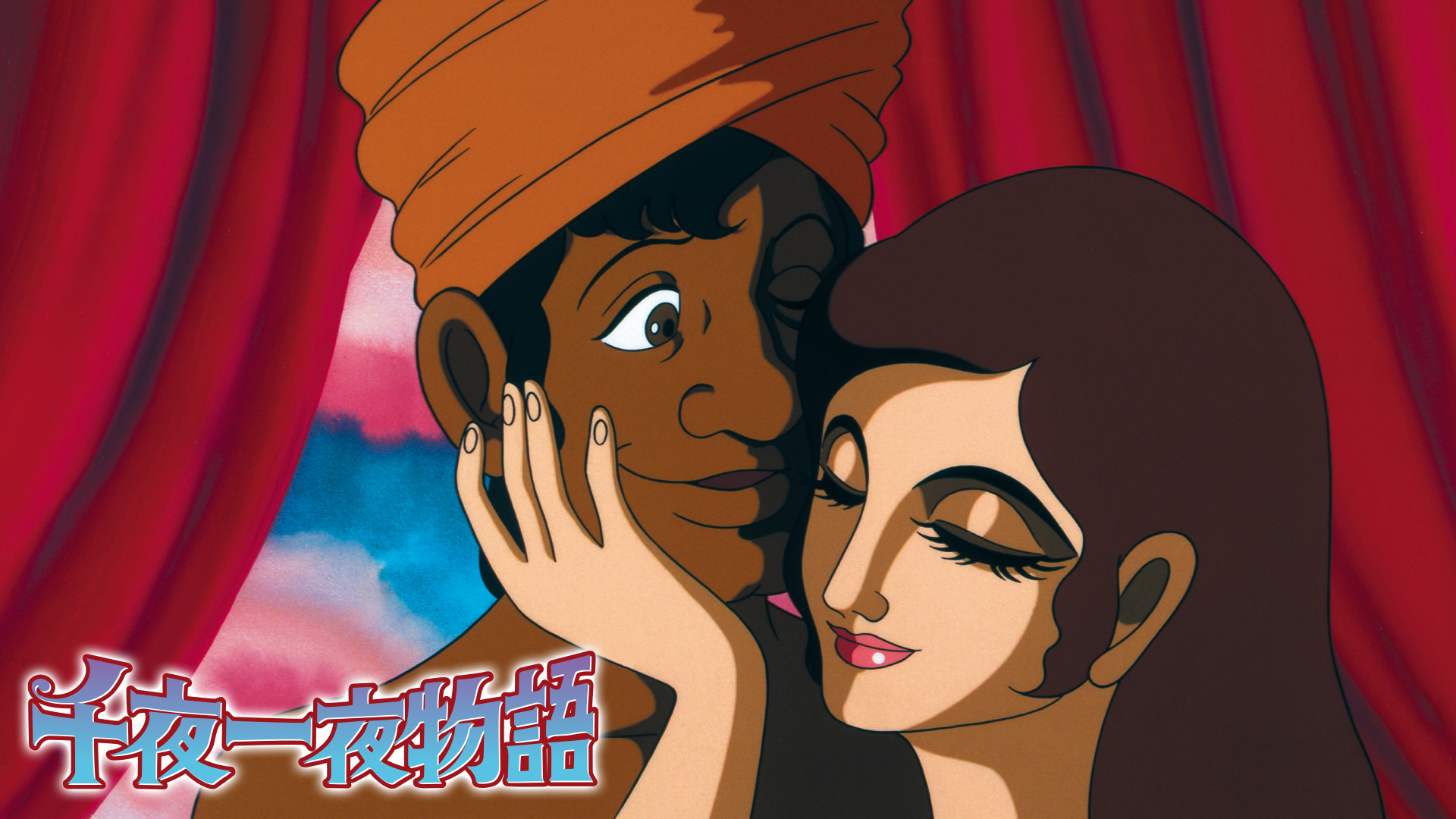 千夜一夜物語 キービジュアル