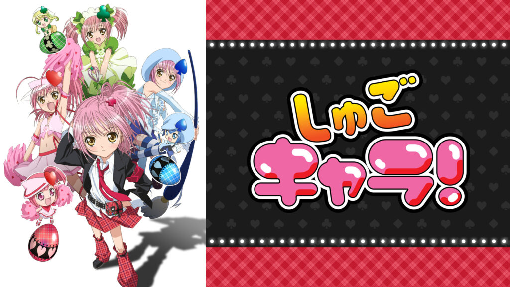 しゅごキャラ！ キービジュアル