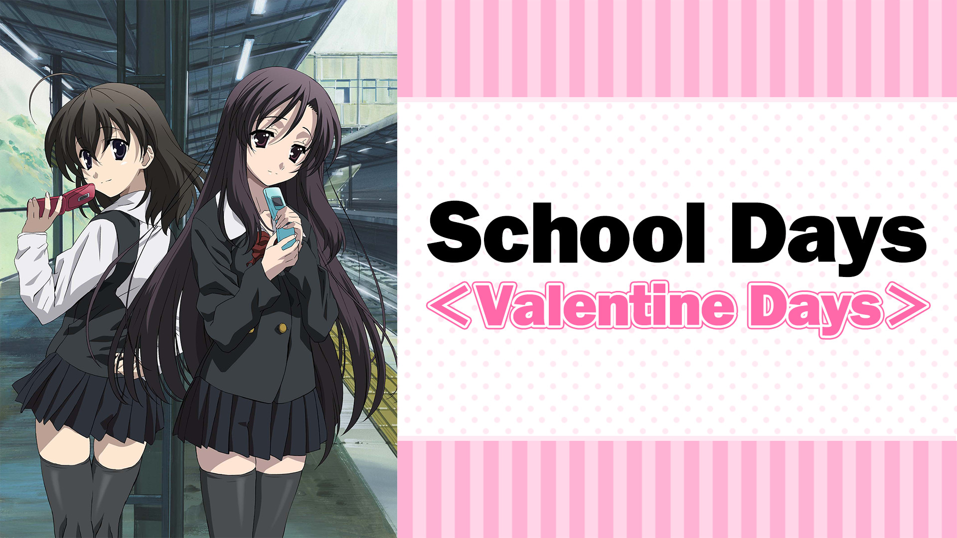 School Days<Valentine Days> キービジュアル
