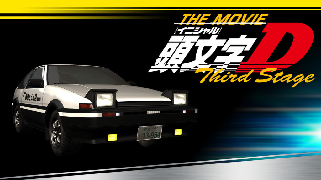 頭文字[イニシャル]D Third Stage キービジュアル