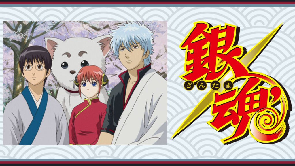 銀魂 ジャンプアニメツアー2005&2008 キービジュアル