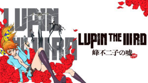 LUPIN THE IIIRD 峰不二子の嘘