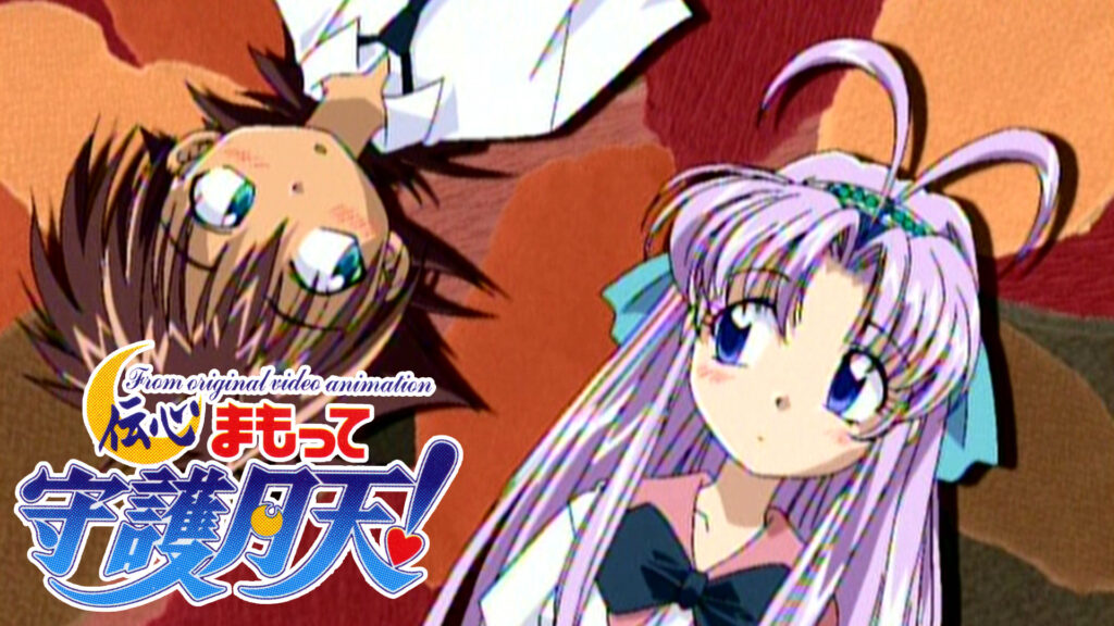 伝心 まもって守護月天！ キービジュアル