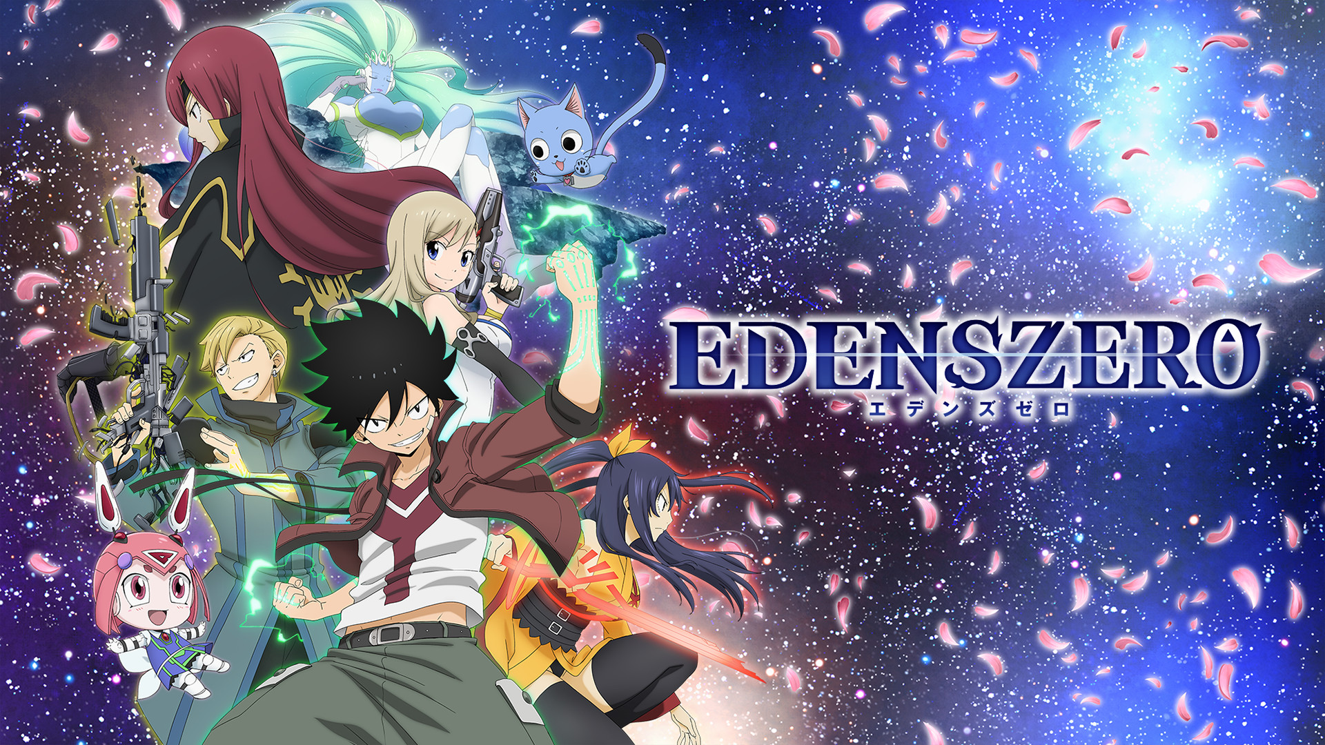EDENS ZERO キービジュアル