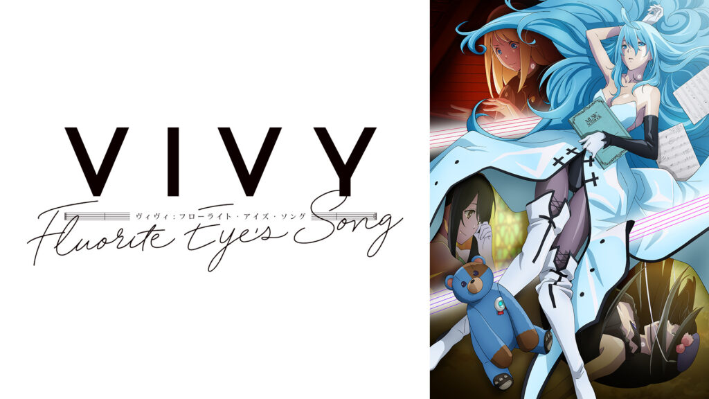 Vivy -Fluorite Eye’s Song- キービジュアル