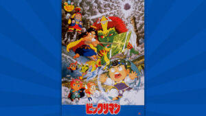 ビックリマン 第一次聖魔大戦