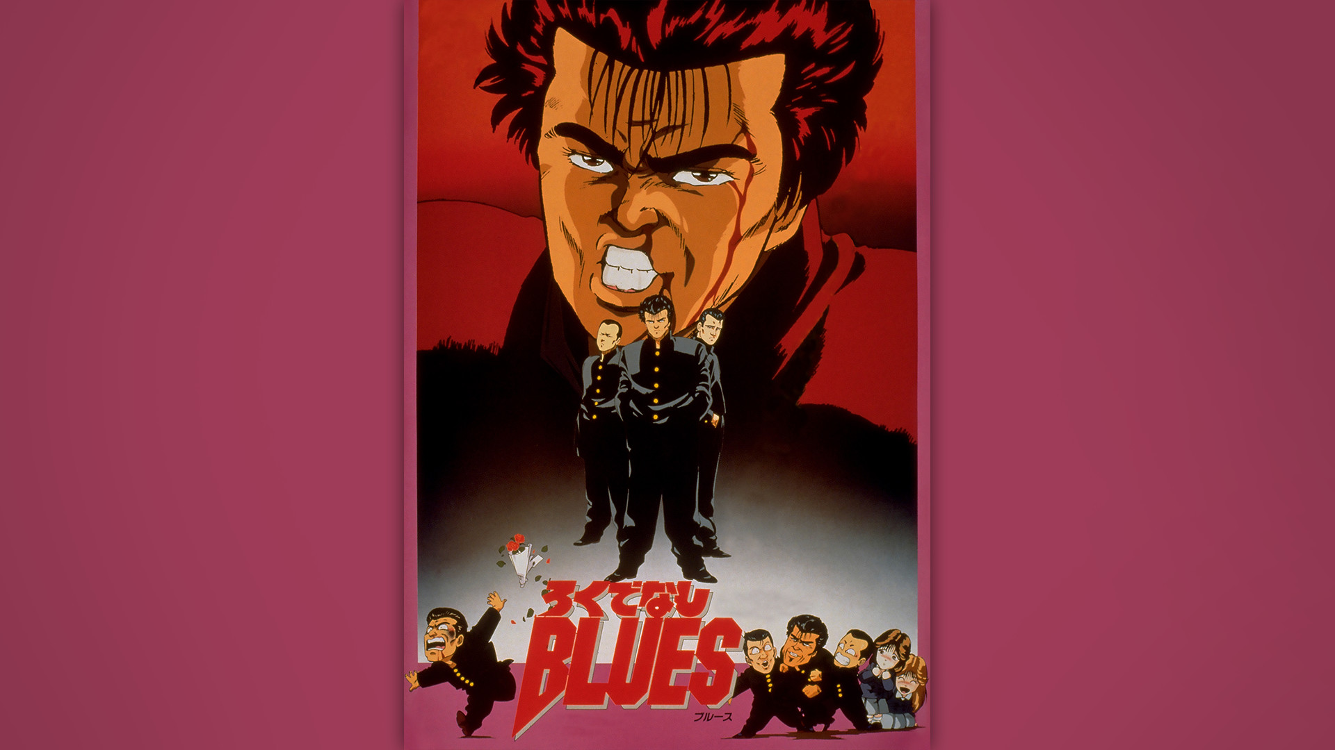 ろくでなしBLUES キービジュアル