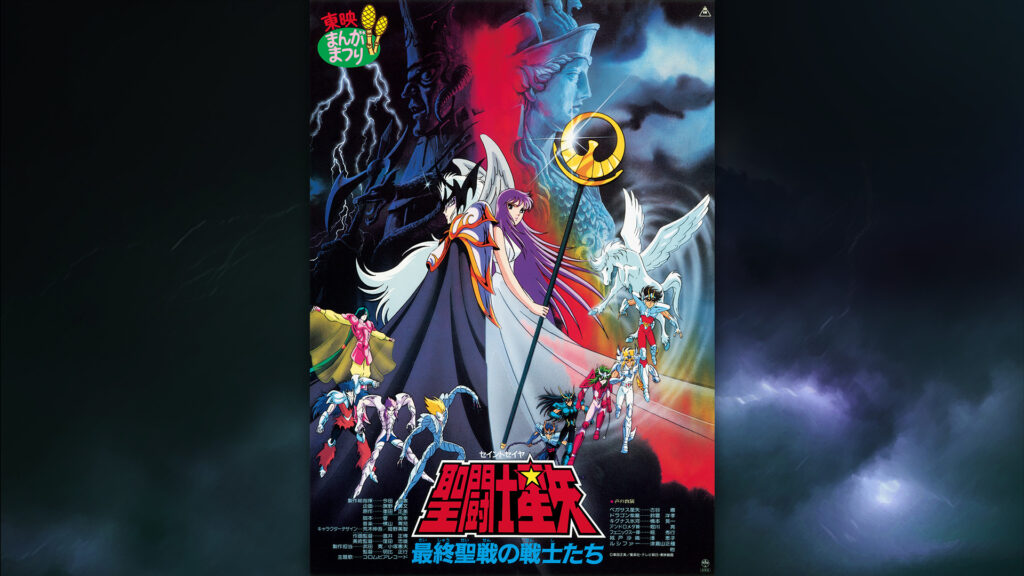 聖闘士星矢 最終聖戦の戦士たち キービジュアル