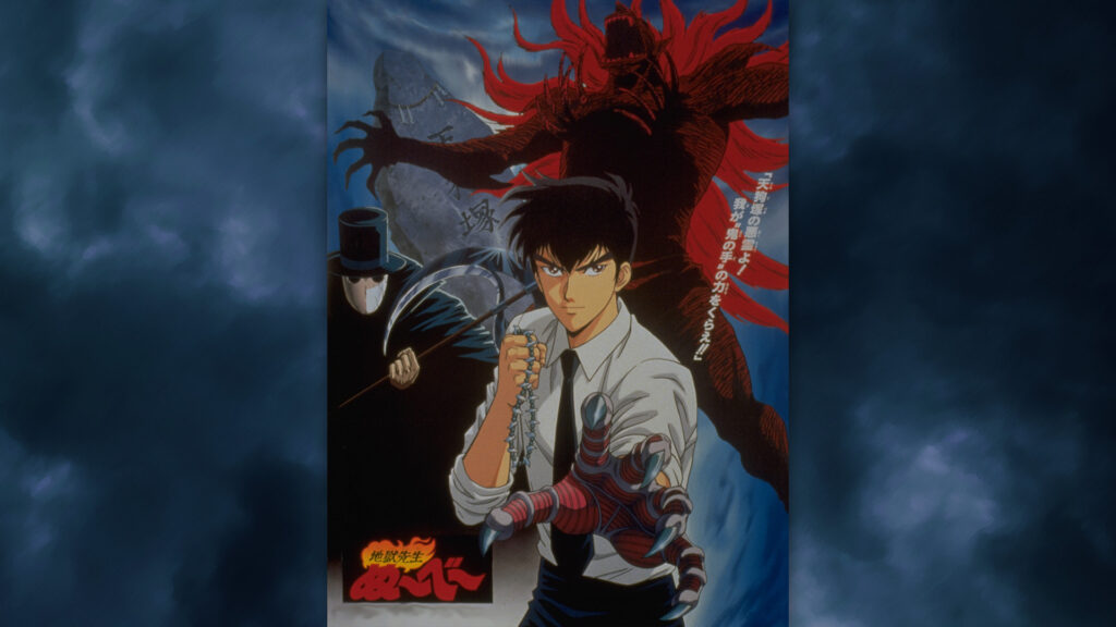地獄先生ぬ～べ～（劇場版） キービジュアル
